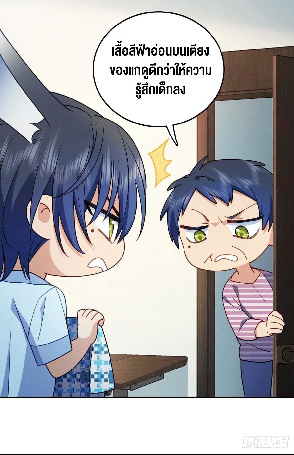 ช่วยทำตัวดีๆกับภรรยาของผมด้วย ตอนที่ 13 หน้า 24