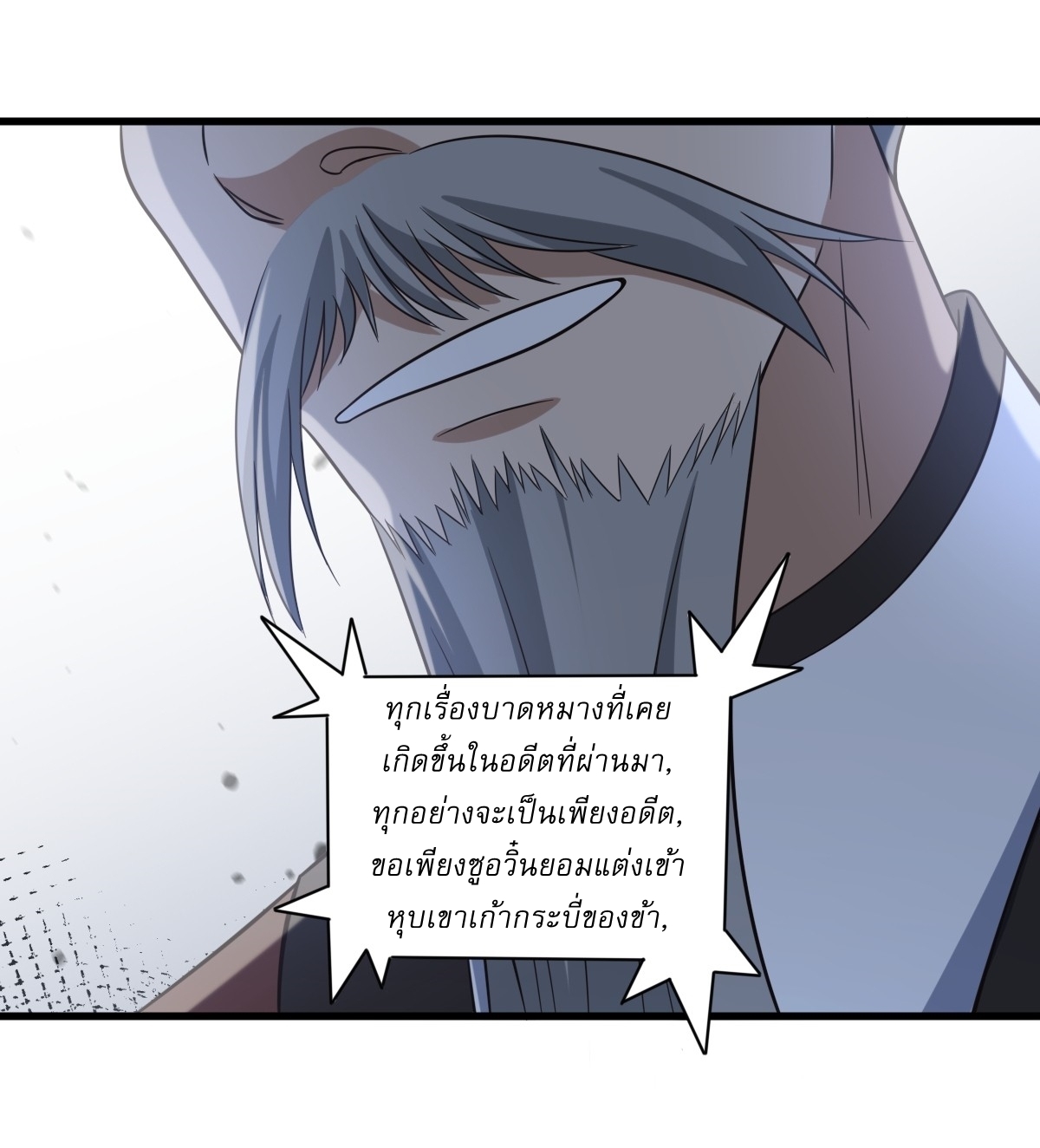 เก็บตัวร้อยปี จากนี้พี่ขอเทพ! INVINCIBLE AFTER A HUNDRED YEARS OF SECLUSION ตอนที่ 74 หน้า 20