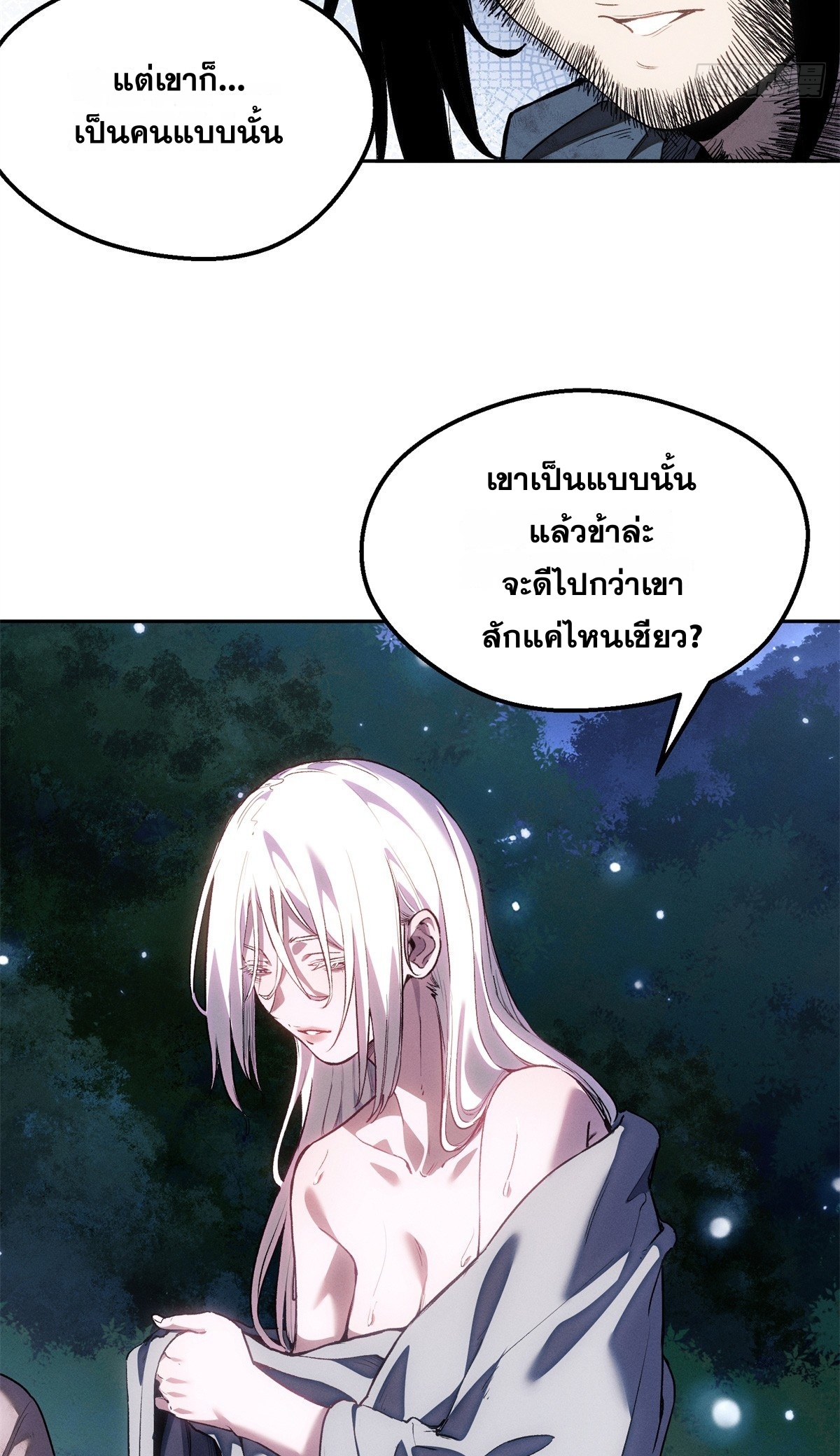 Dao of the Bizarre Immortal เซียนพิกล คนวิปลาส ตอนที่ 77 หน้า 19