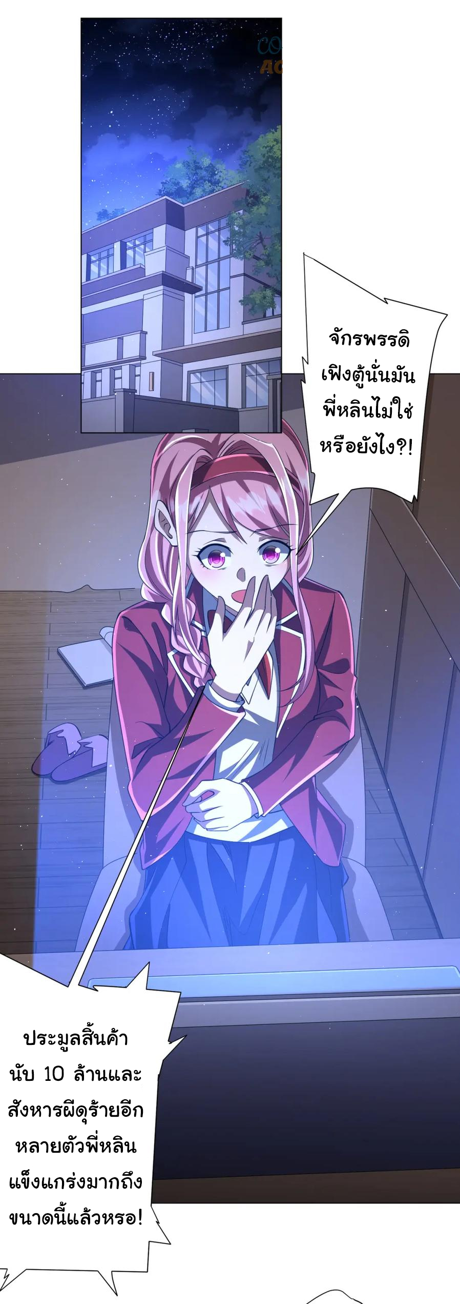 Start with trillions of coins ตอนที่ 44 หน้า 40