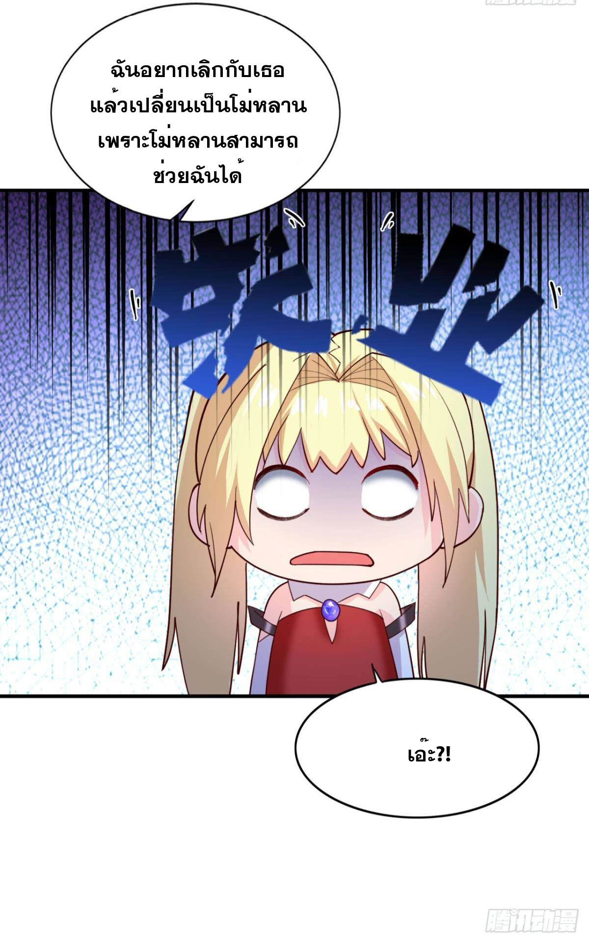 แก้วิกฤตแห่งสวรรค์ ตอนที่ 19 หน้า 7