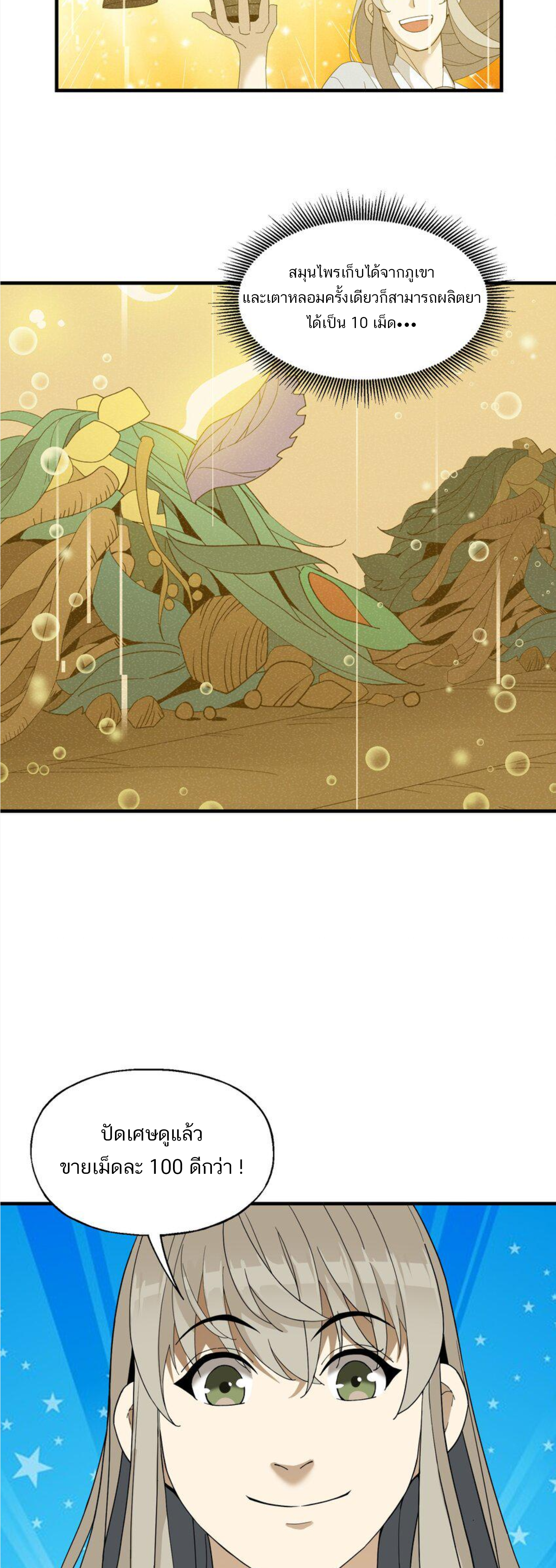 เมื่อข้าลงจากเขาแล้ว ข้าจะไร้ผู้ต่อกร !? (ฝึกเสร็จ Lv.Max) ตอนที่ 28 หน้า 21