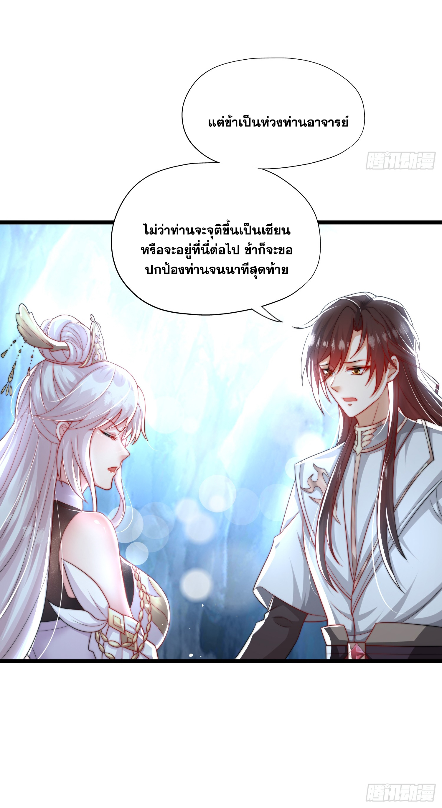 พิชิตใจท่านอาจารย์หญิงผู้งดงาม (ทันจีน) ตอนที่ 28 หน้า 11