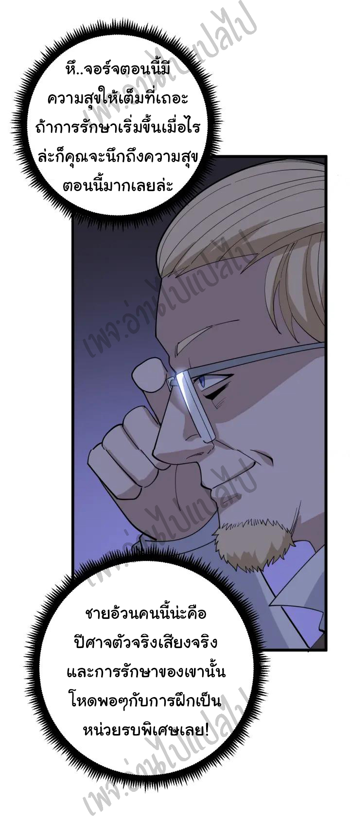 Bad Hand Witch Doctor สุดยอดพ่อมดหมอผี ตอนที่ 90 หน้า 30