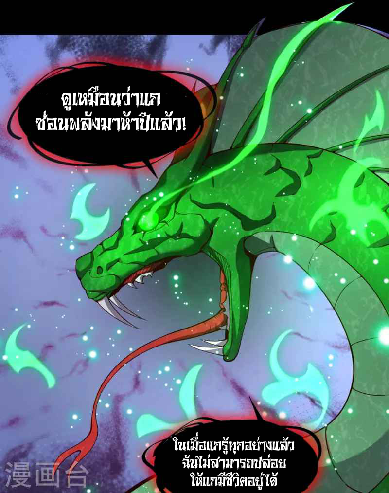 ฉันคือเจ้าแห่งนภา ตอนที่ 2 หน้า 24
