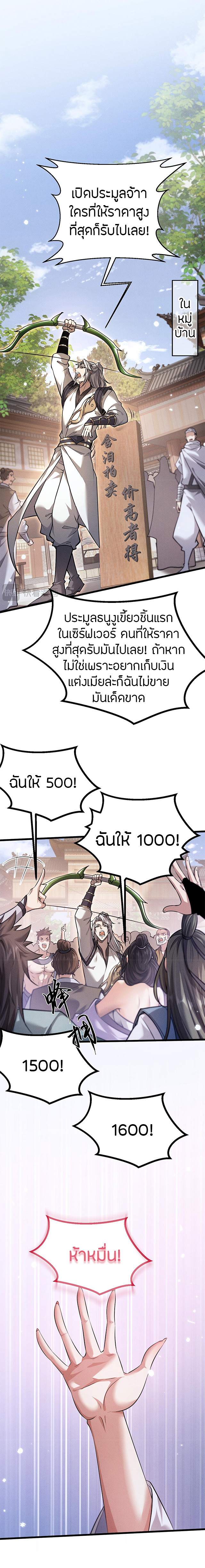 จอมดาบฟูลไทม์ ตอนที่ 2 หน้า 17