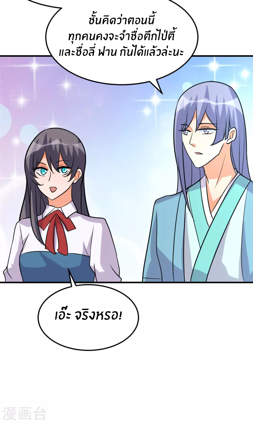 Emperor son in law (ชนต้นจีน) ตอนที่ 58 หน้า 23