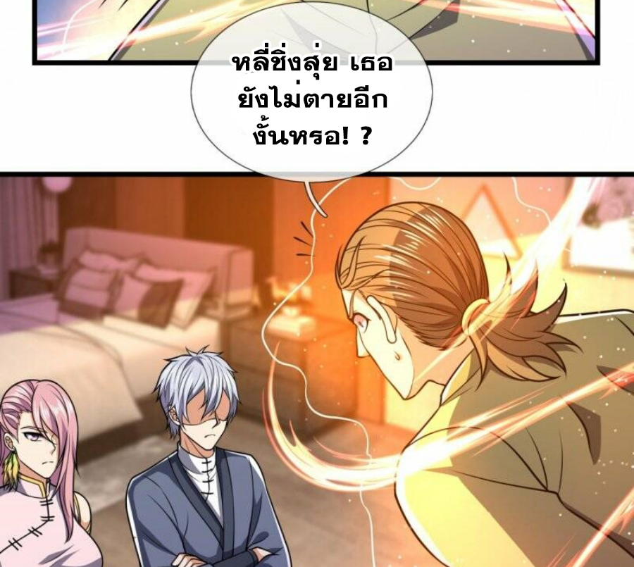 นครเซียนแห่งผู้ต่อต้านสวรรค์ ตอนที่ 242 หน้า 30