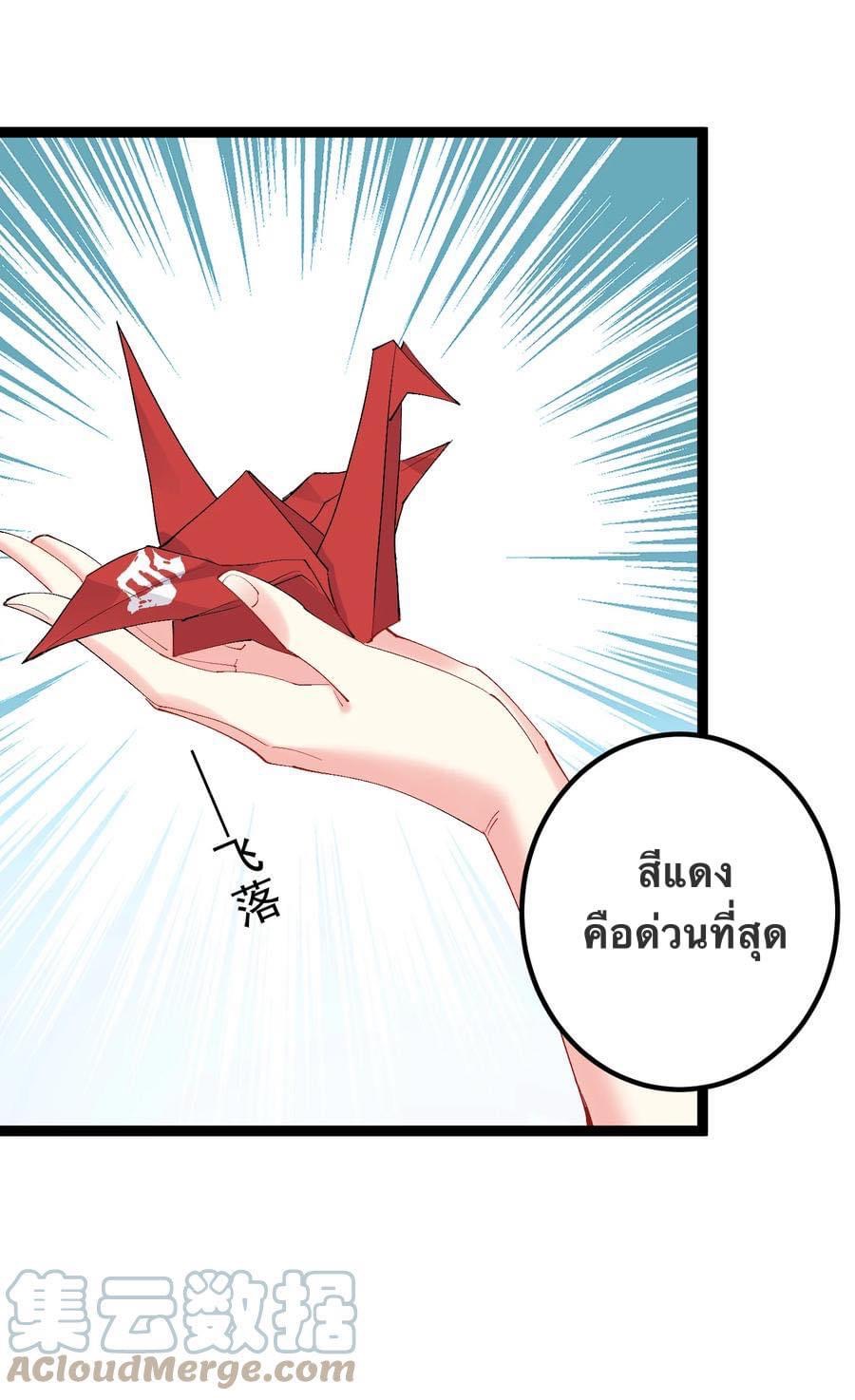 เทพวายร้ายกลับชาติมาเกิดใหม่ ตอนที่ 126 หน้า 19