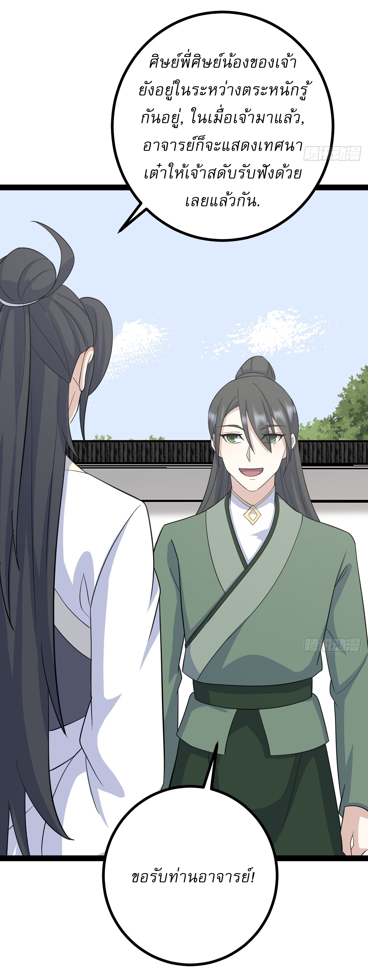 เก็บตัวร้อยปี จากนี้พี่ขอเทพ! INVINCIBLE AFTER A HUNDRED YEARS OF SECLUSION ตอนที่ 165 หน้า 23