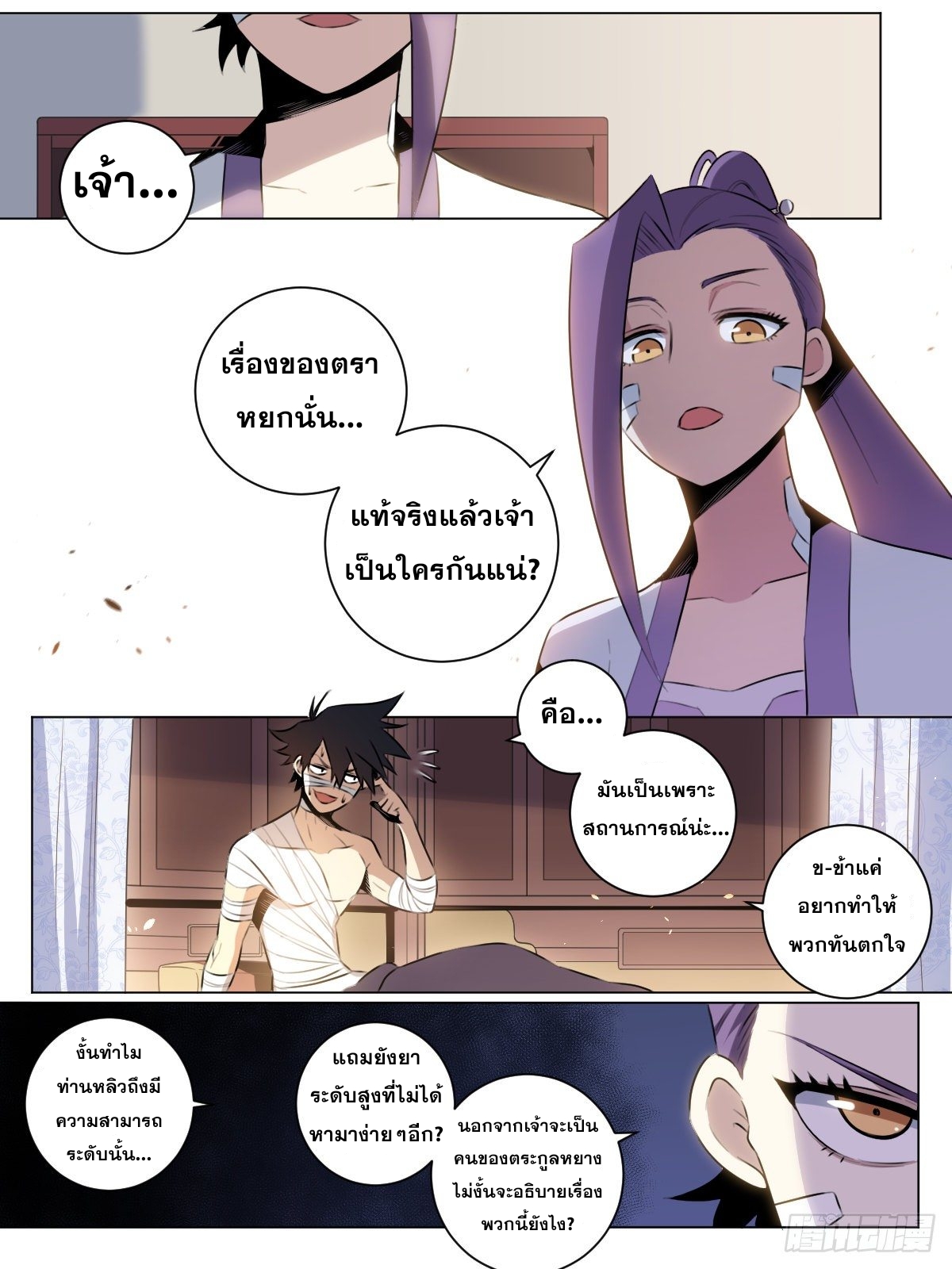 ผมเป็นเจ้าพ่อในต่างโลก ตอนที่ 30 หน้า 13