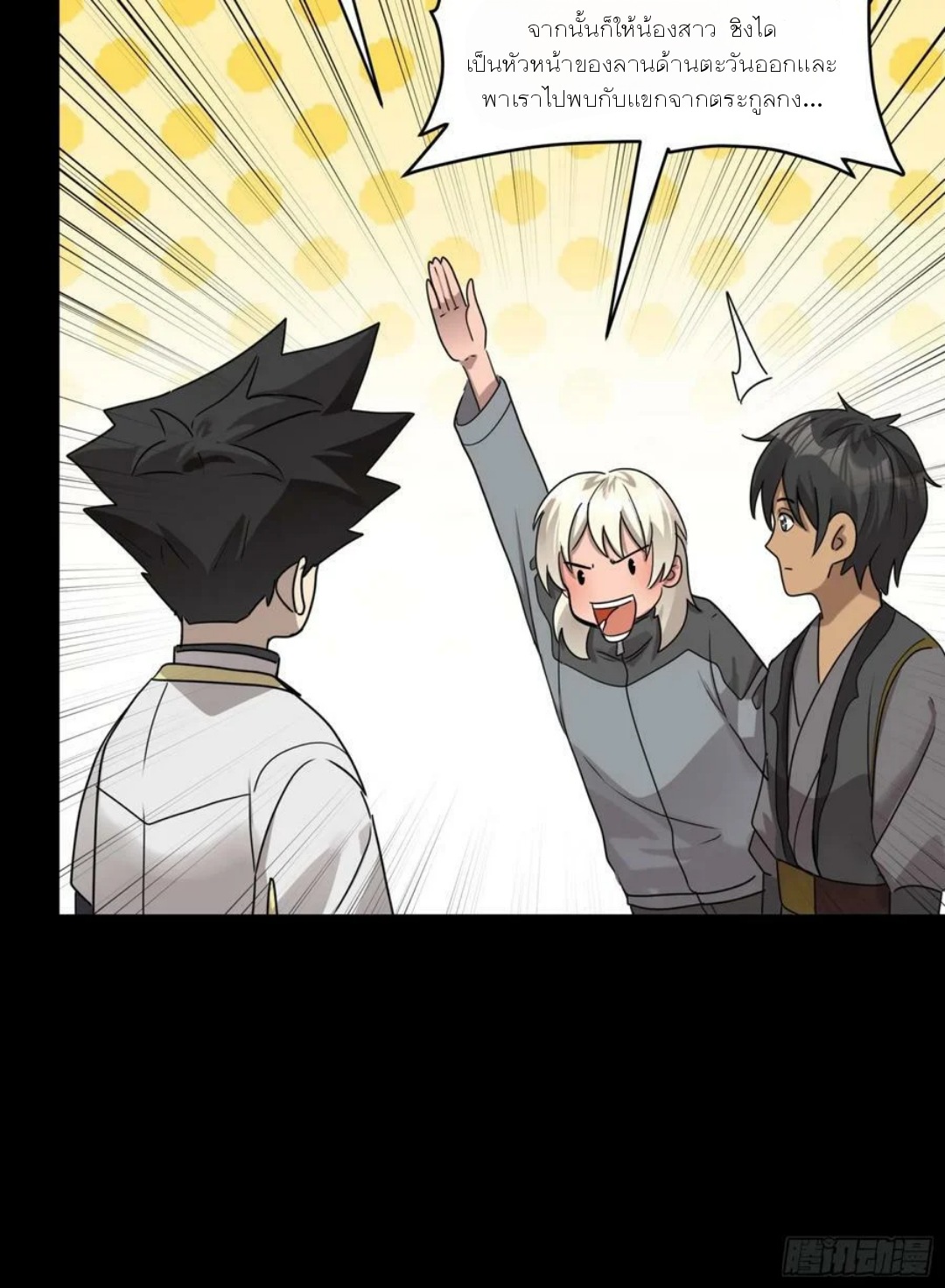 Legend of Star Genera ชนจีน ตอนที่ 99 หน้า 80