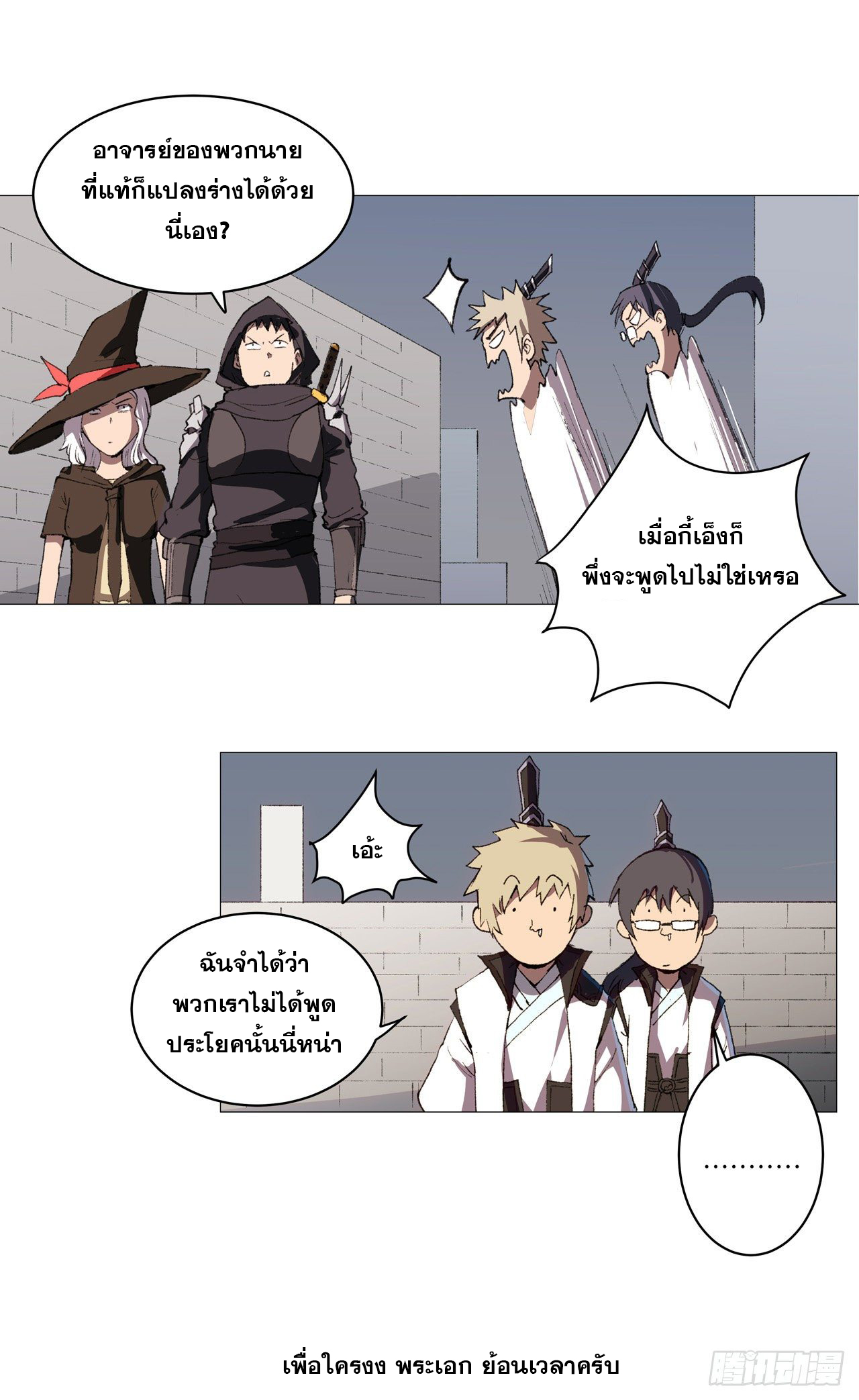Cultivator vs Superhero (ทันจีน) ตอนที่ 84 หน้า 18