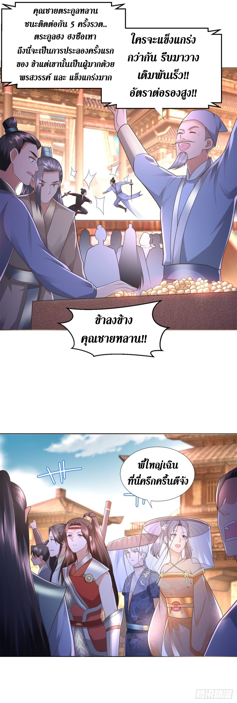 Zhi Zun Chong Sheng ตอนที่ 26 หน้า 5