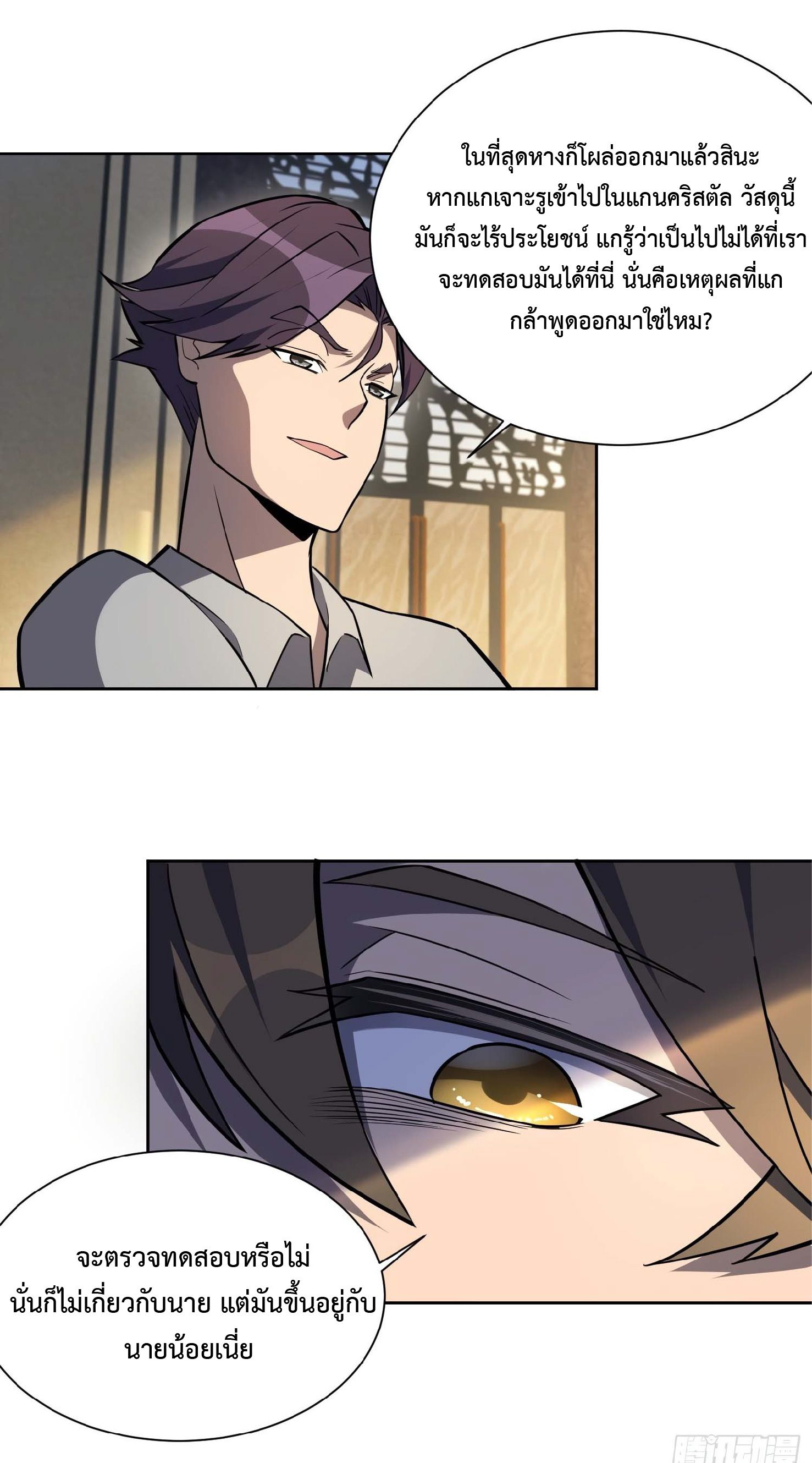 The People On Earth Are Too Ferocious ตอนที่ 35 หน้า 8