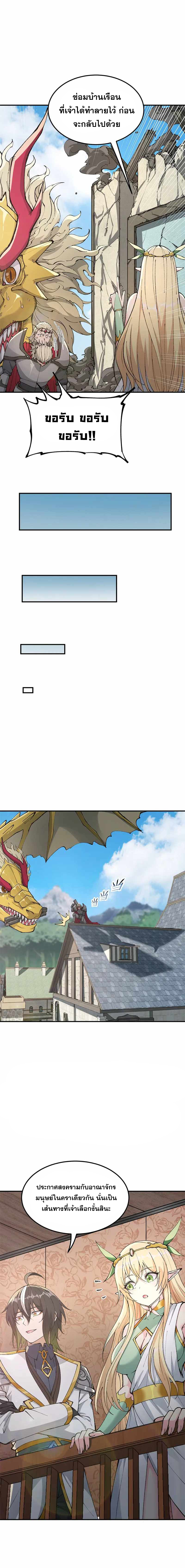 ผู้ยิ่งใหญ่มิได้โง่เสียหน่อย(The Heavenly Path Is Not Stupid) ตอนที่ 26 หน้า 18