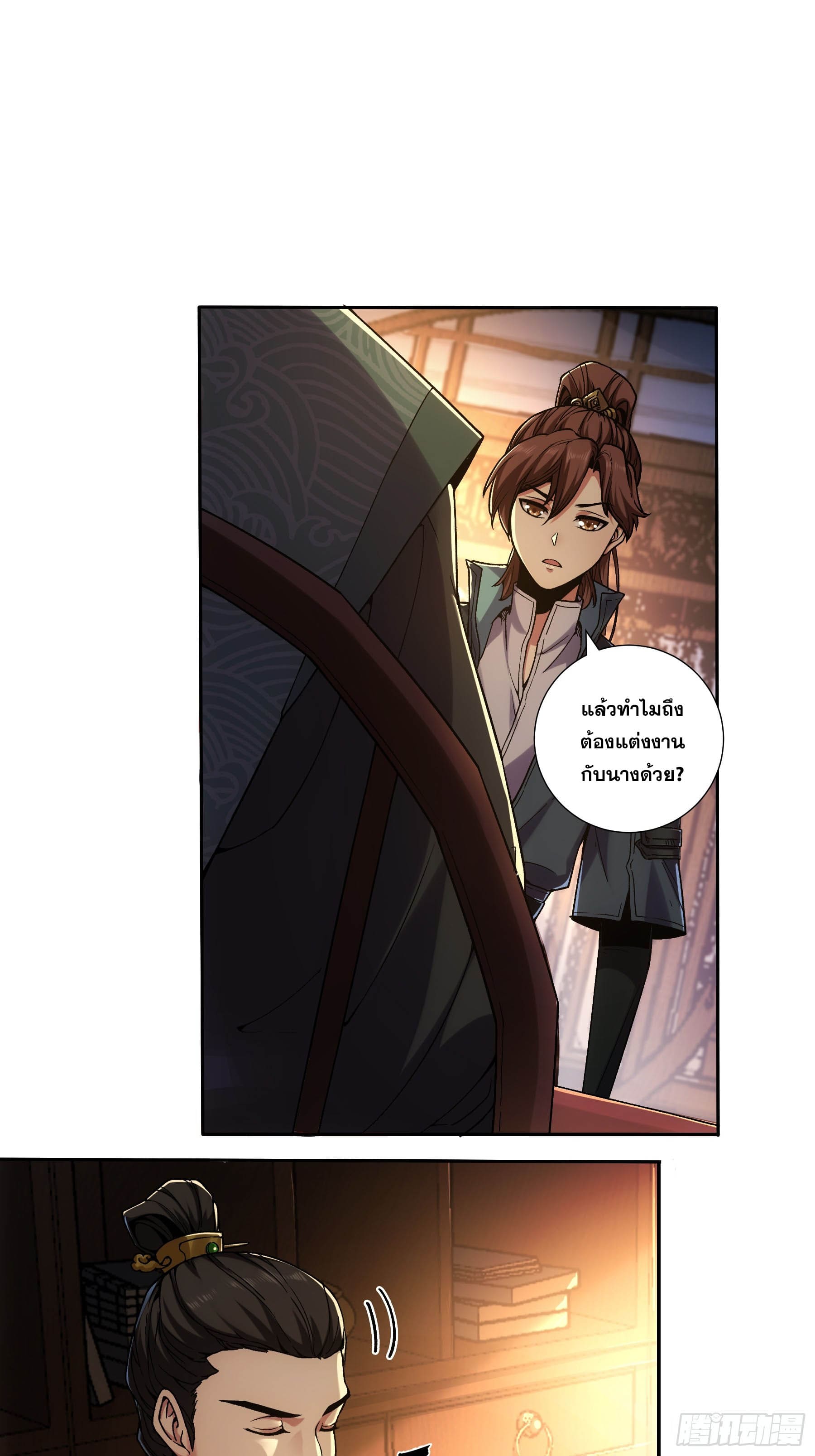 หาญท้าชะตาฟ้า ปริศนายุทธจักร ตอนที่ 18 หน้า 34