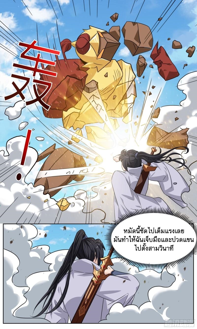 ข้าไม่ได้อยากเป็นเทพแห่งดาบ ตอนที่ 65 หน้า 3