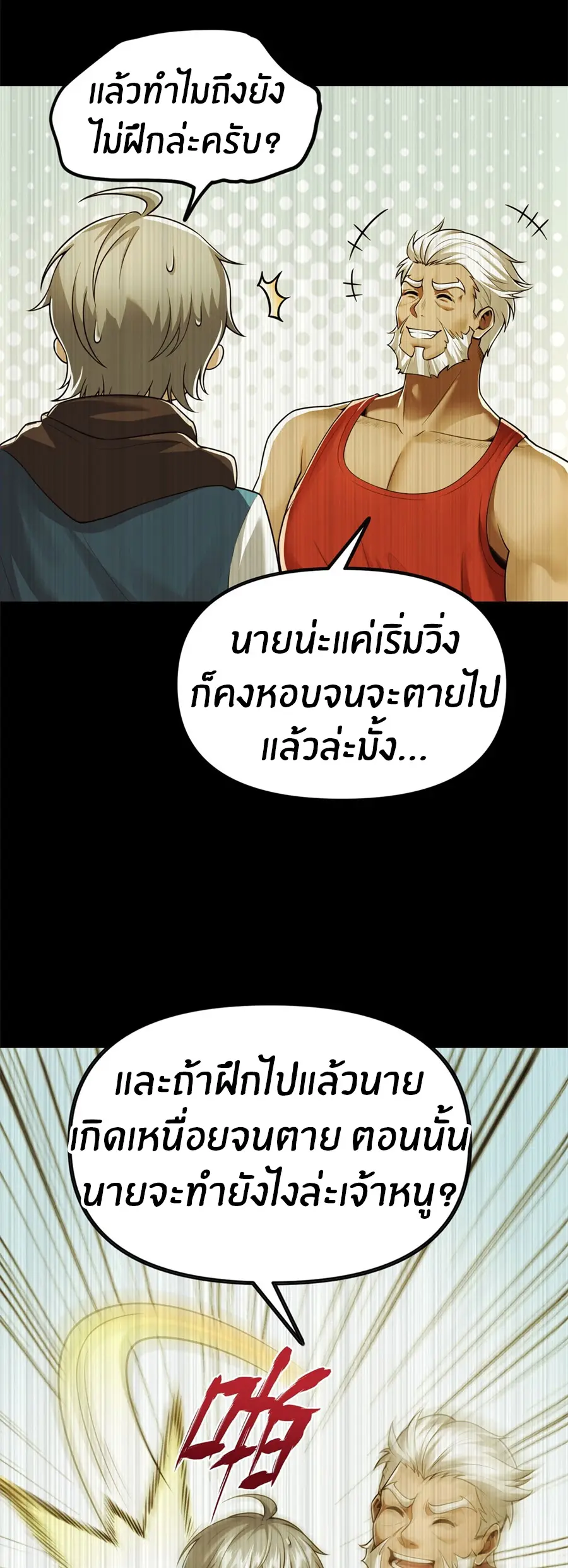 ราชาเศษขยะ ตอนที่ 4 หน้า 11