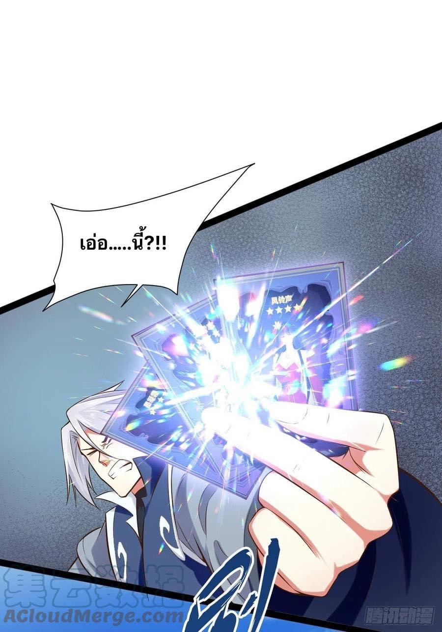 เทพนักเปิดซิง ต่างโลก (เมียร้อยคน) ตอนที่ 30 หน้า 24