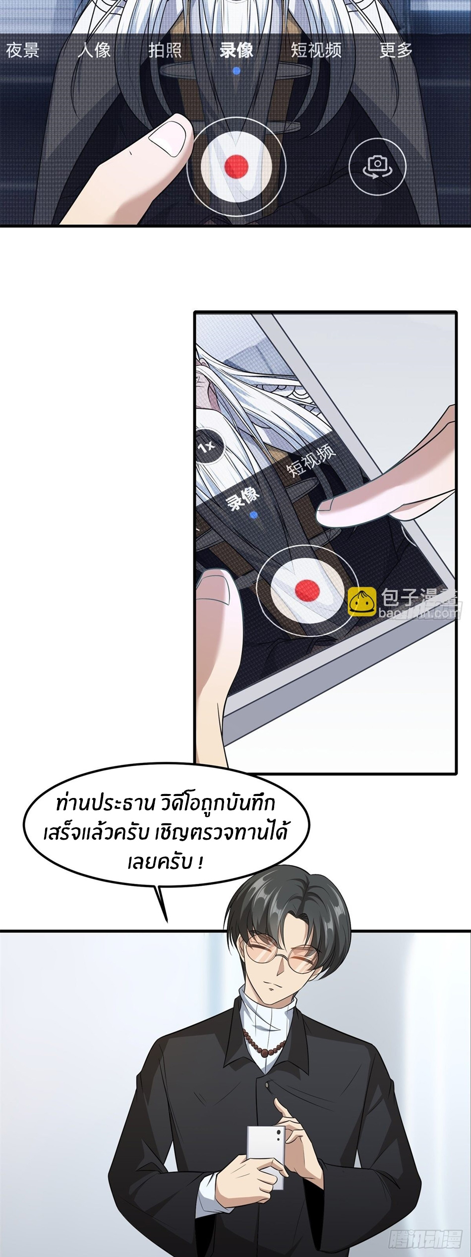 ขอล่ะอย่าเป็นที่ 1 เลย ตอนที่ 80 หน้า 4