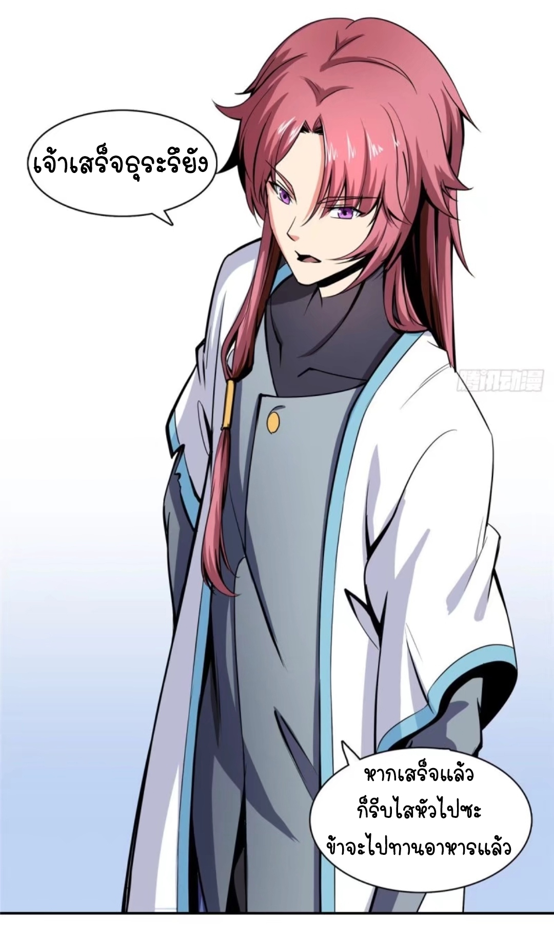 Library Of Heaven's Path ตอนที่ 2 หน้า 16