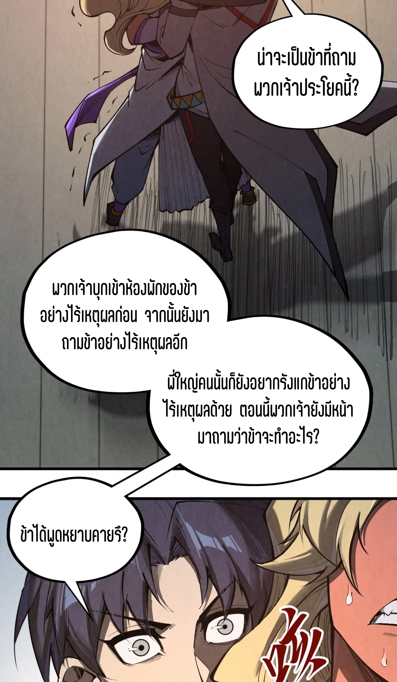มหาเทพนิรันดร์กาล ตอนที่ 239 หน้า 3