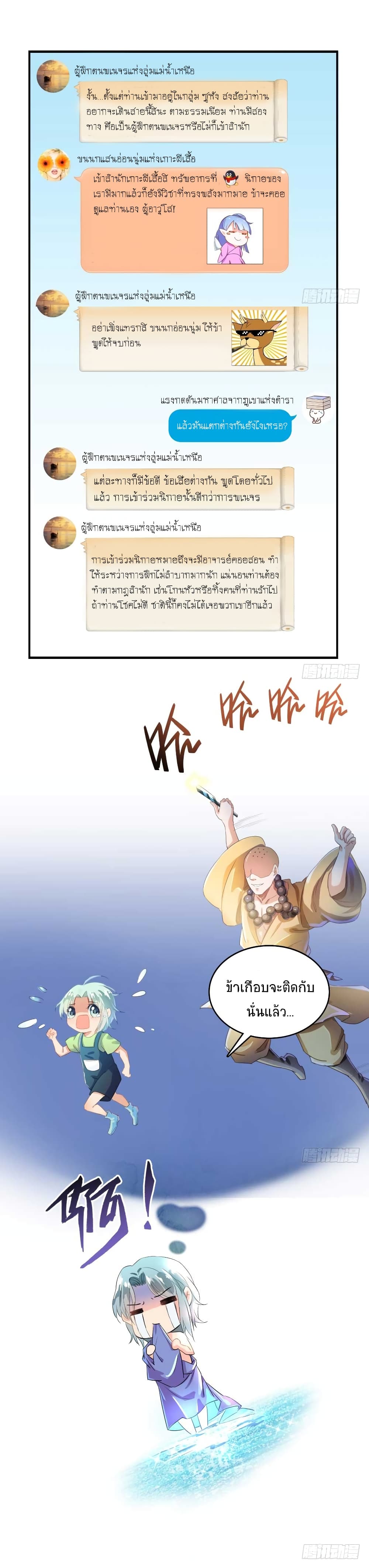 ปล่อยให้เทพเขาคุยกัน ตอนที่ 18 หน้า 6