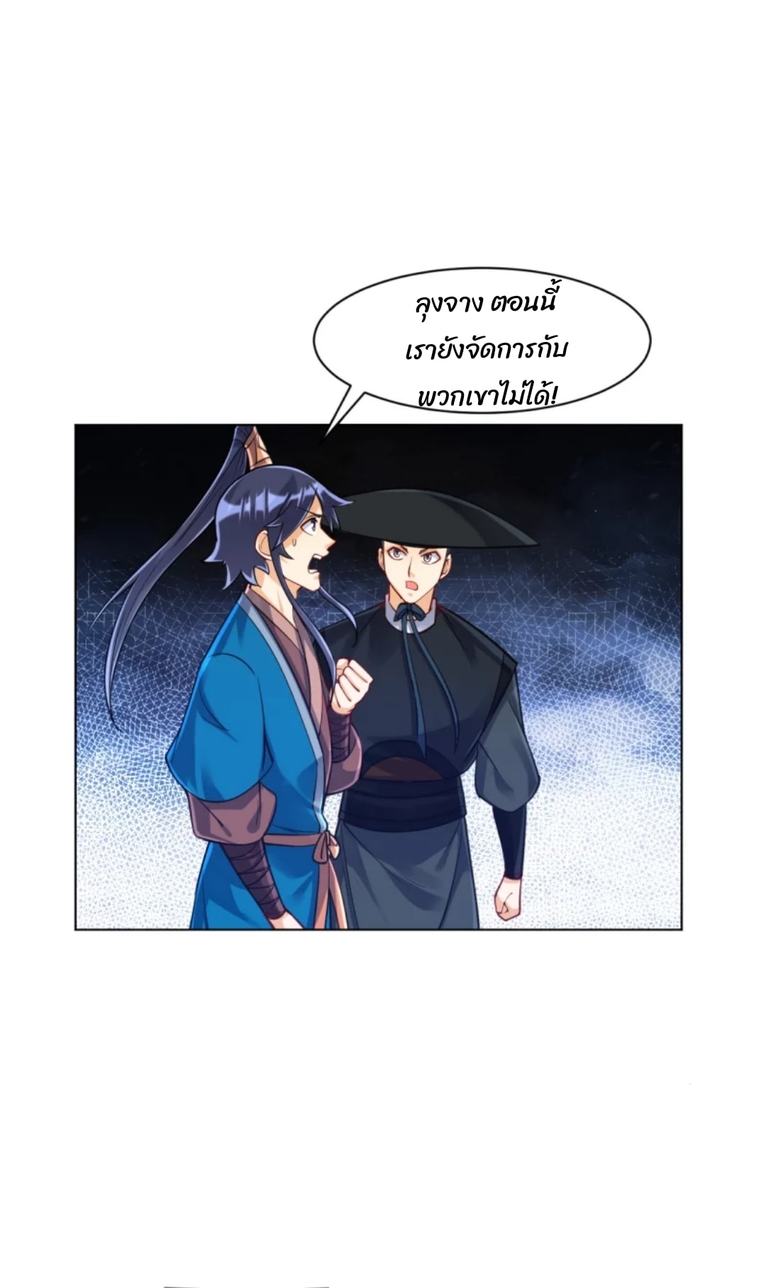 ข้ารับใช้ชั้นหนึ่ง ตอนที่ 268 หน้า 5