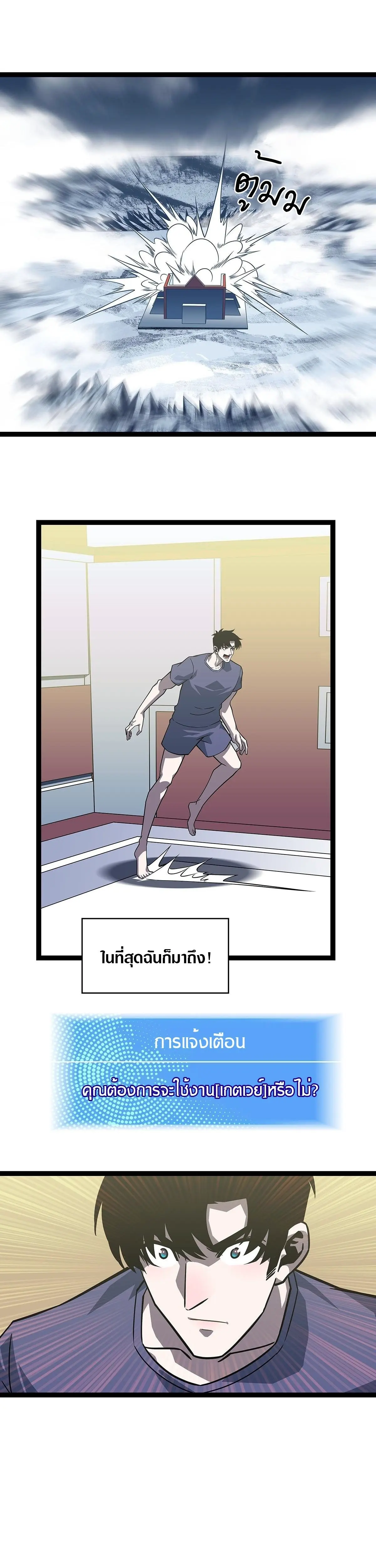 [จบ] เริ่มต้นใหม่ด้วยการเล่นเกมอย่างจริงจัง - It All Starts With Playing Game Seriously ตอนที่ 92 หน้า 7