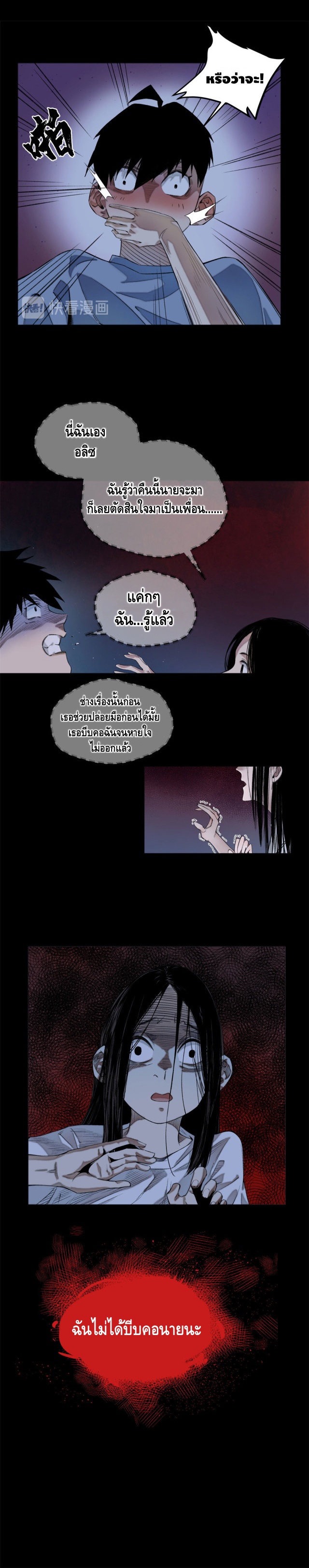 Tomorrow's oisaster ตอนที่ 6 หน้า 5