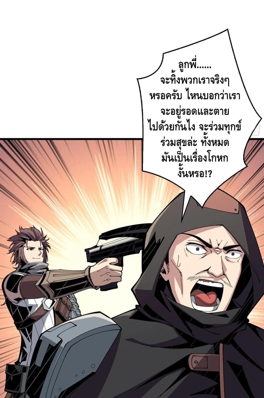 King Account at the Start ตอนที่ 74 หน้า 5