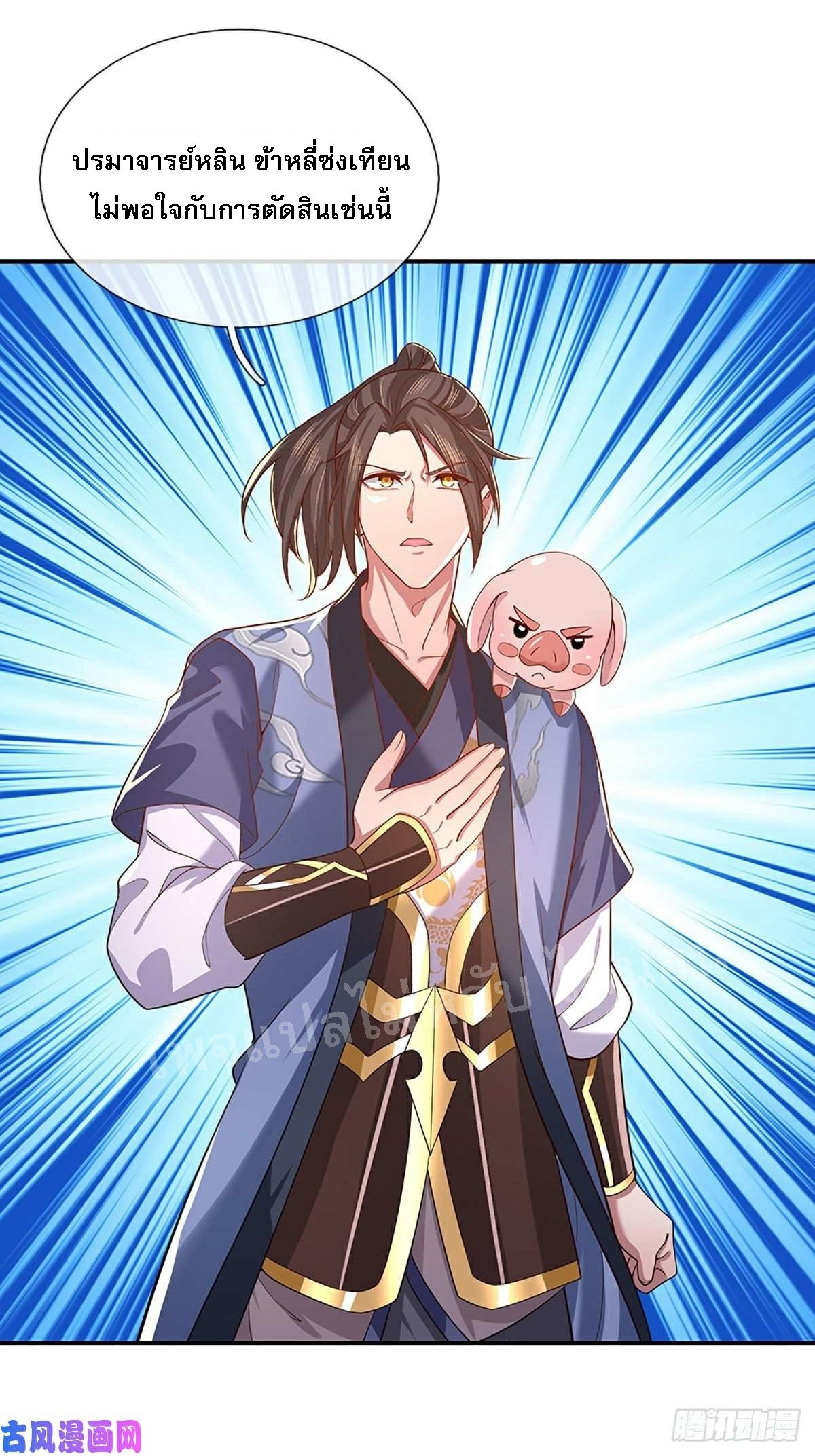 ราชันย์เทพยุทธ์มังกรผงาดฟ้า ตอนที่ 43 หน้า 35