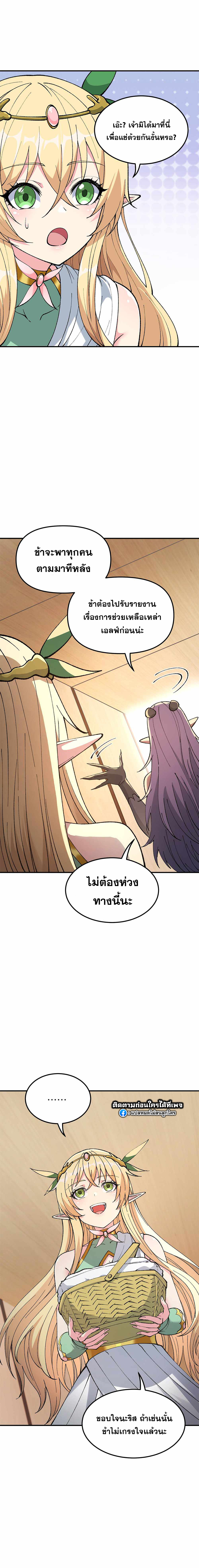 ผู้ยิ่งใหญ่มิได้โง่เสียหน่อย(The Heavenly Path Is Not Stupid) ตอนที่ 27 หน้า 12