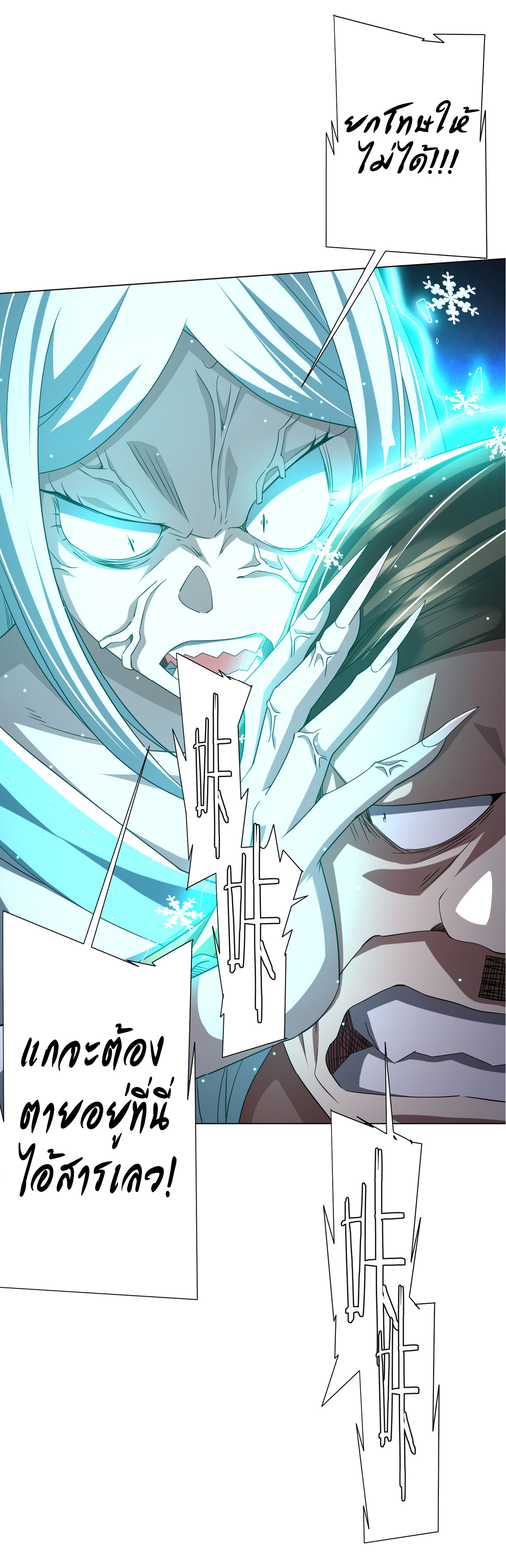 Start with trillions of coins ตอนที่ 78 หน้า 16