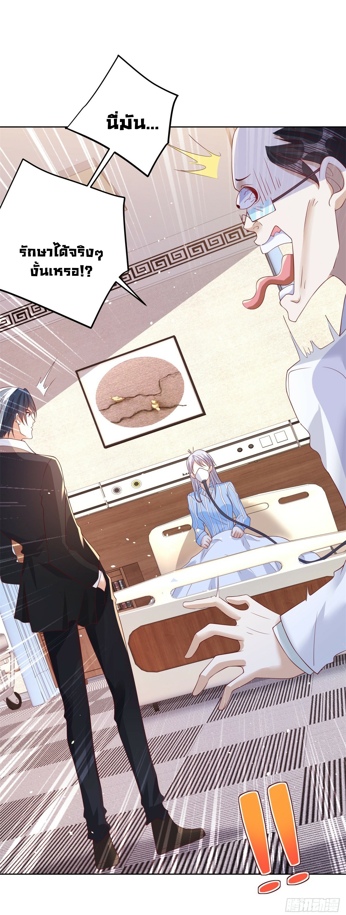 Arch villain วายร้ายระดับเทพ ตอนที่ 40 หน้า 13