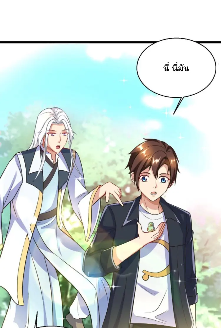 หมอเทพชนบท ตอนที่ 10 หน้า 17