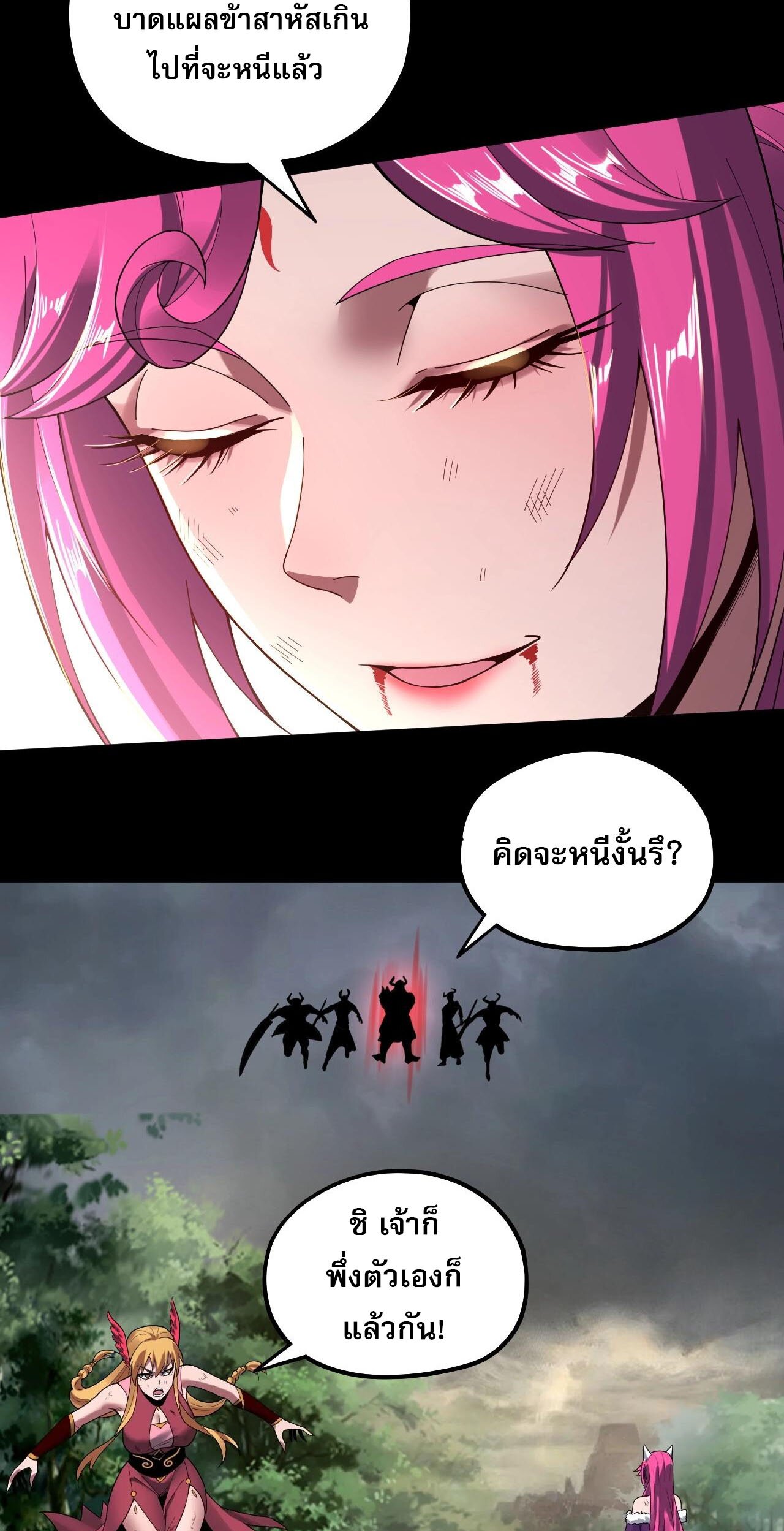 ข้าคือจอมวายร้ายผู้ยิ่งใหญ่ (ชนจีนก่อนใคร) ตอนที่ 68 หน้า 5