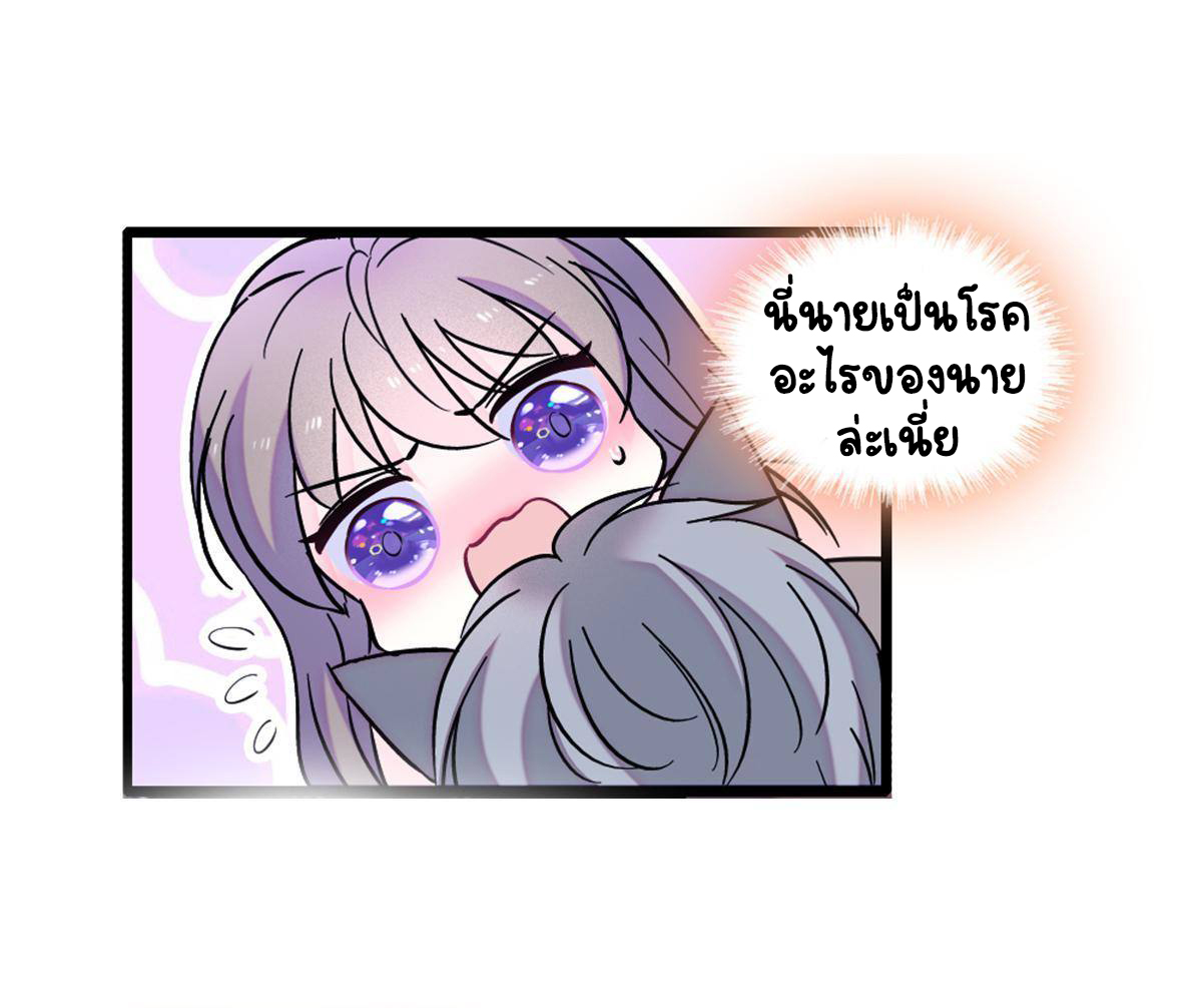 Romance In The Beast World ตอนที่ 66 หน้า 16