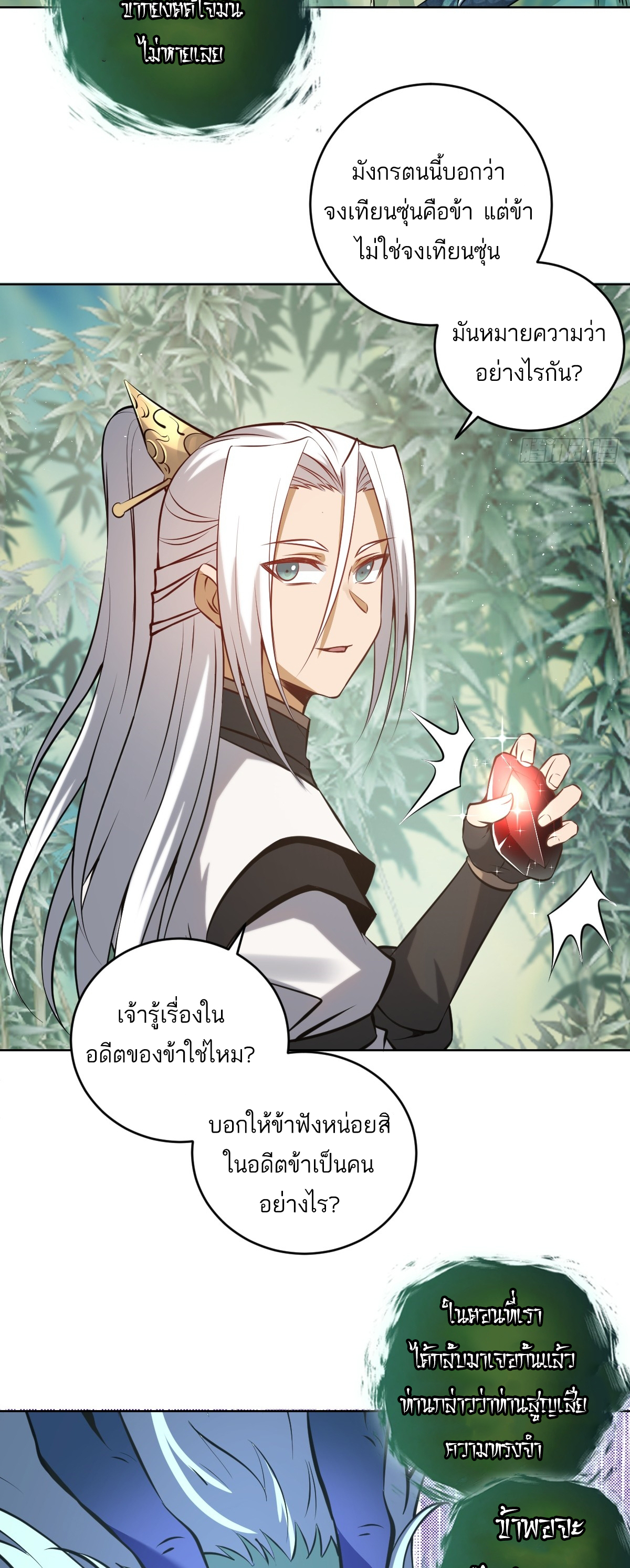 เอกาบุรุษเซียน : ผู้บ่มเพาะเซียนคนเดียวแห่งโลกเวทมนตร์ ตอนที่ 18 หน้า 13