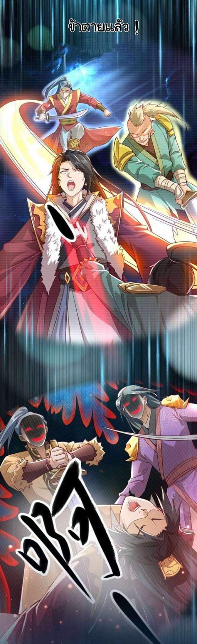 เทพเจ้าจักรพรรดิที่แข็งแกร่งที่สุด ตอนที่ 1 หน้า 10