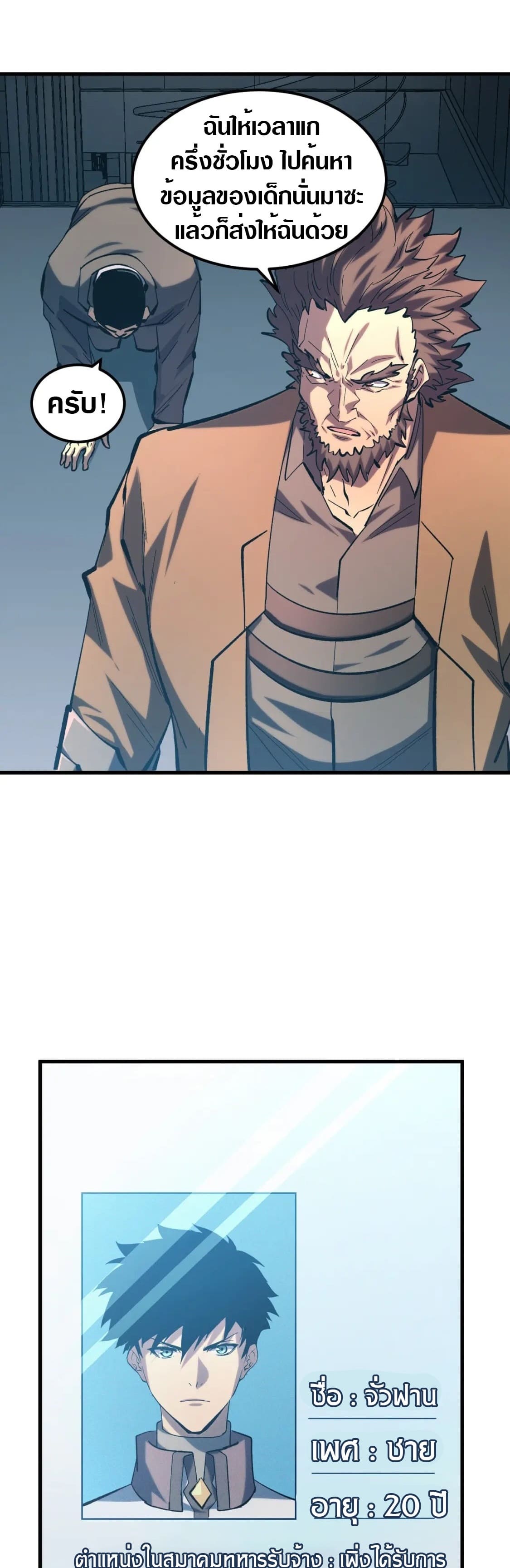 Rise From The Rubble |  เศษซากวันสิ้นโลก ตอนที่ 216 หน้า 8