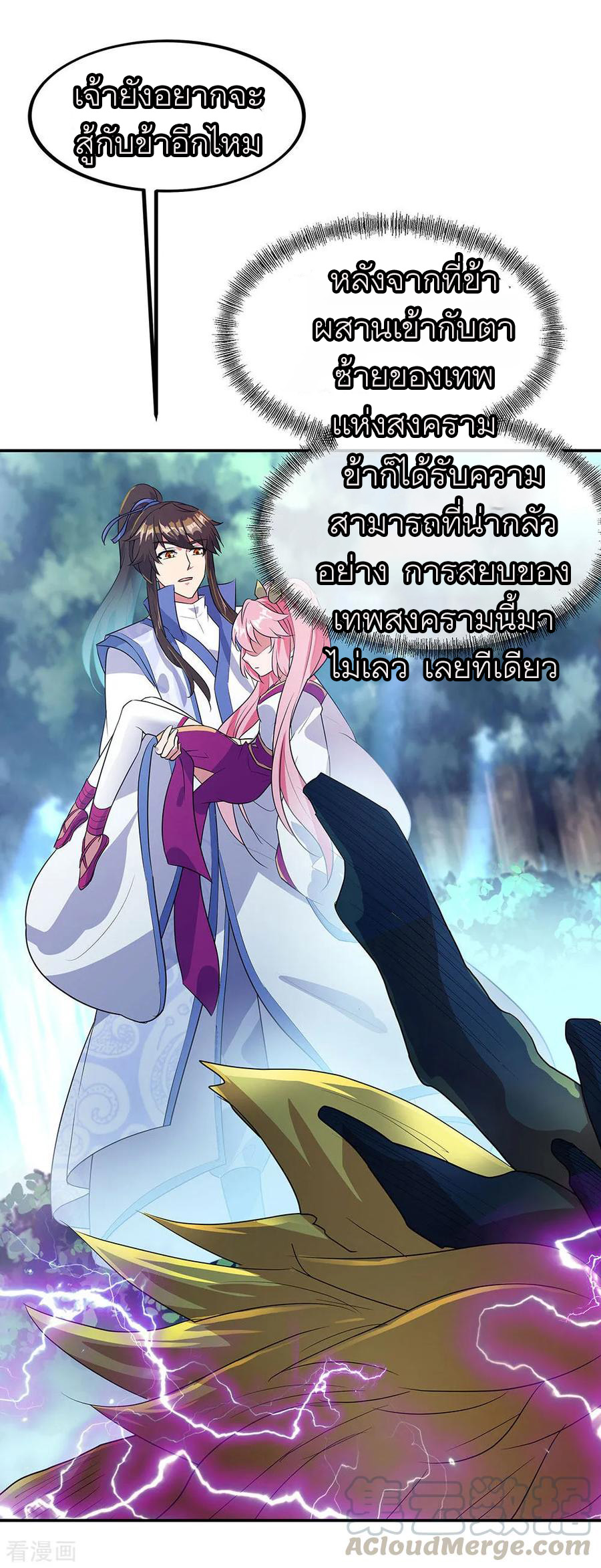 peerless battle spirit ตอนที่ 224 หน้า 34