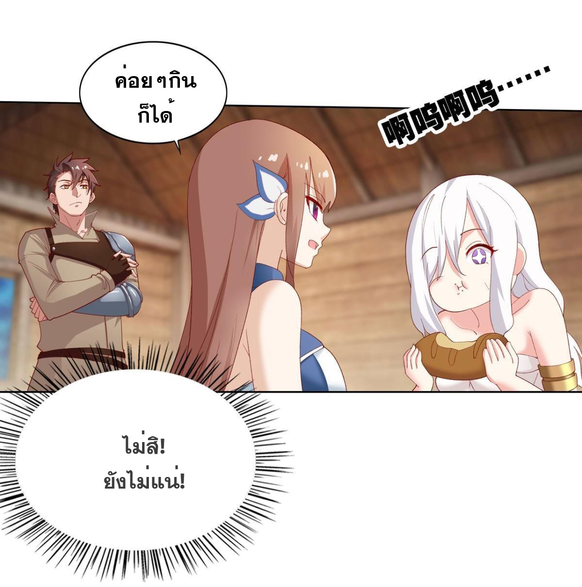แก้วิกฤตแห่งสวรรค์ ตอนที่ 23 หน้า 14