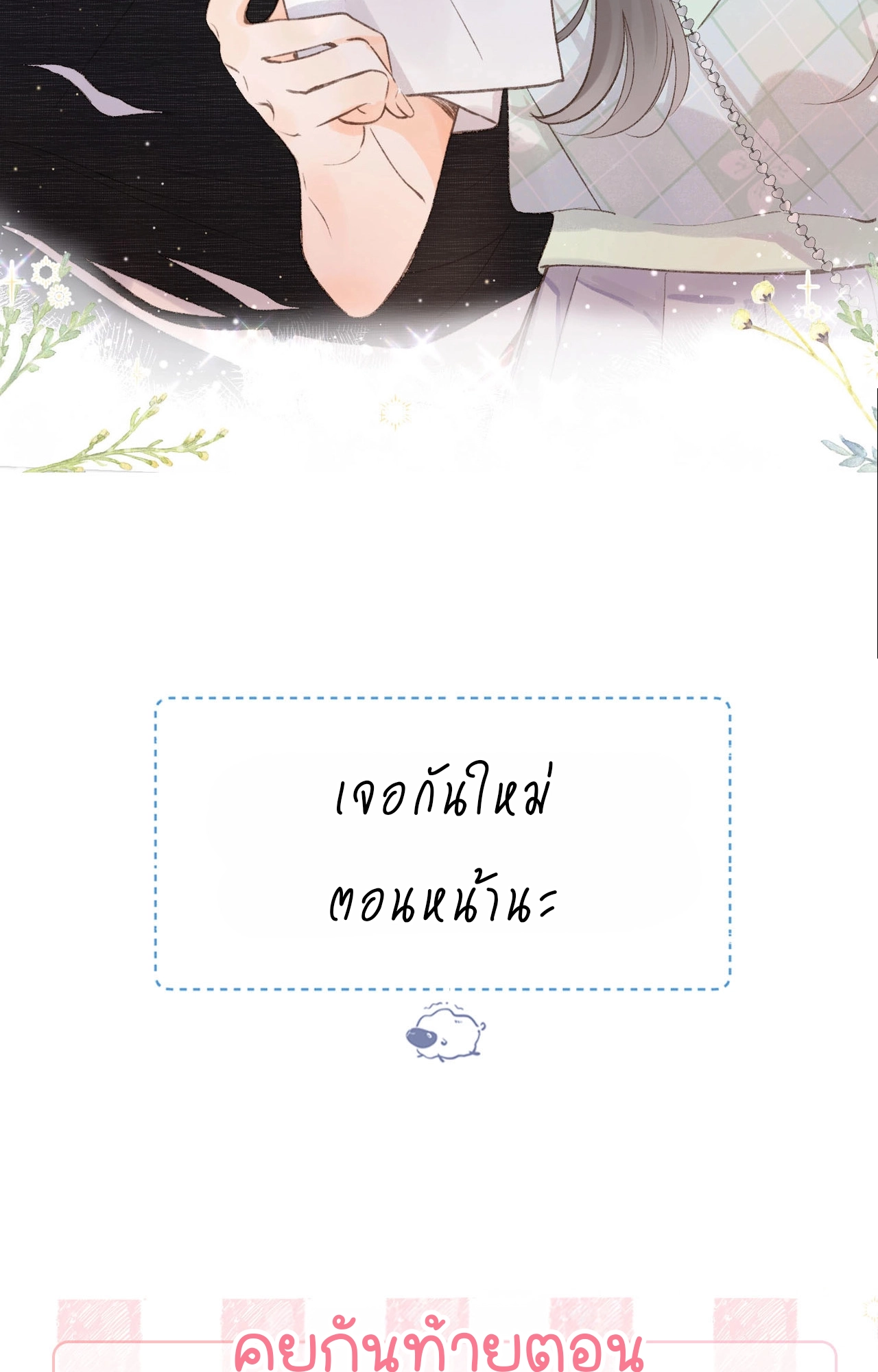 You Are My Desire | เธอคือฝันหวานละมุน ตอนที่ 3 หน้า 86