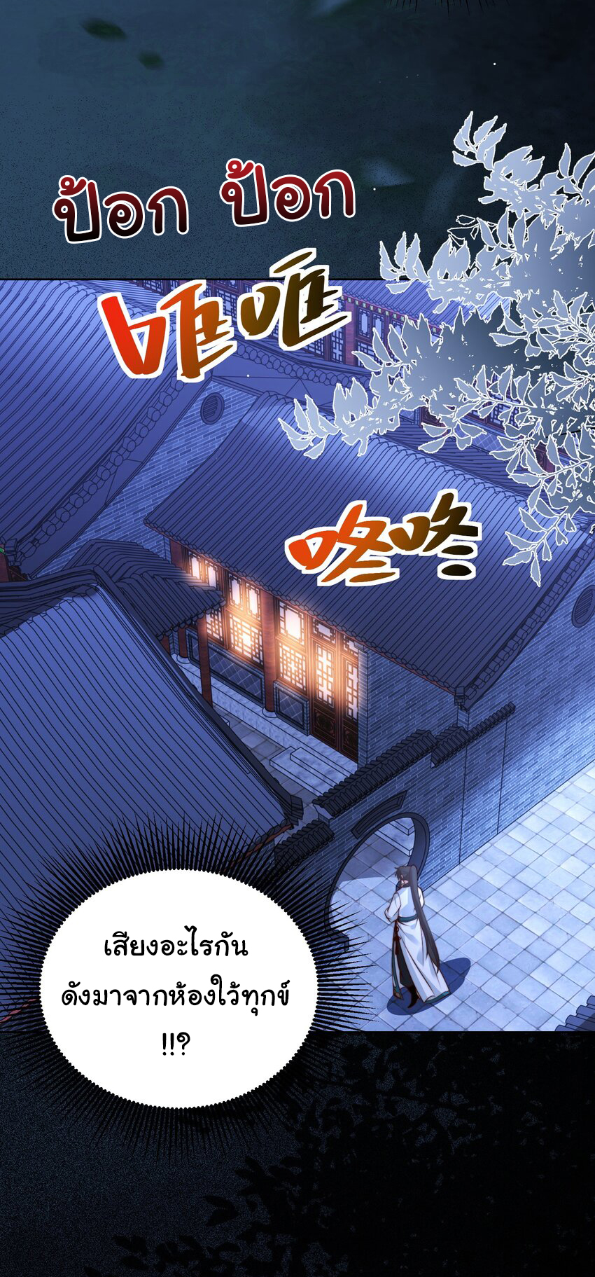 ชะตาฟ้าสั่งให้ข้าเป็นเทพ ตอนที่ 23 หน้า 22