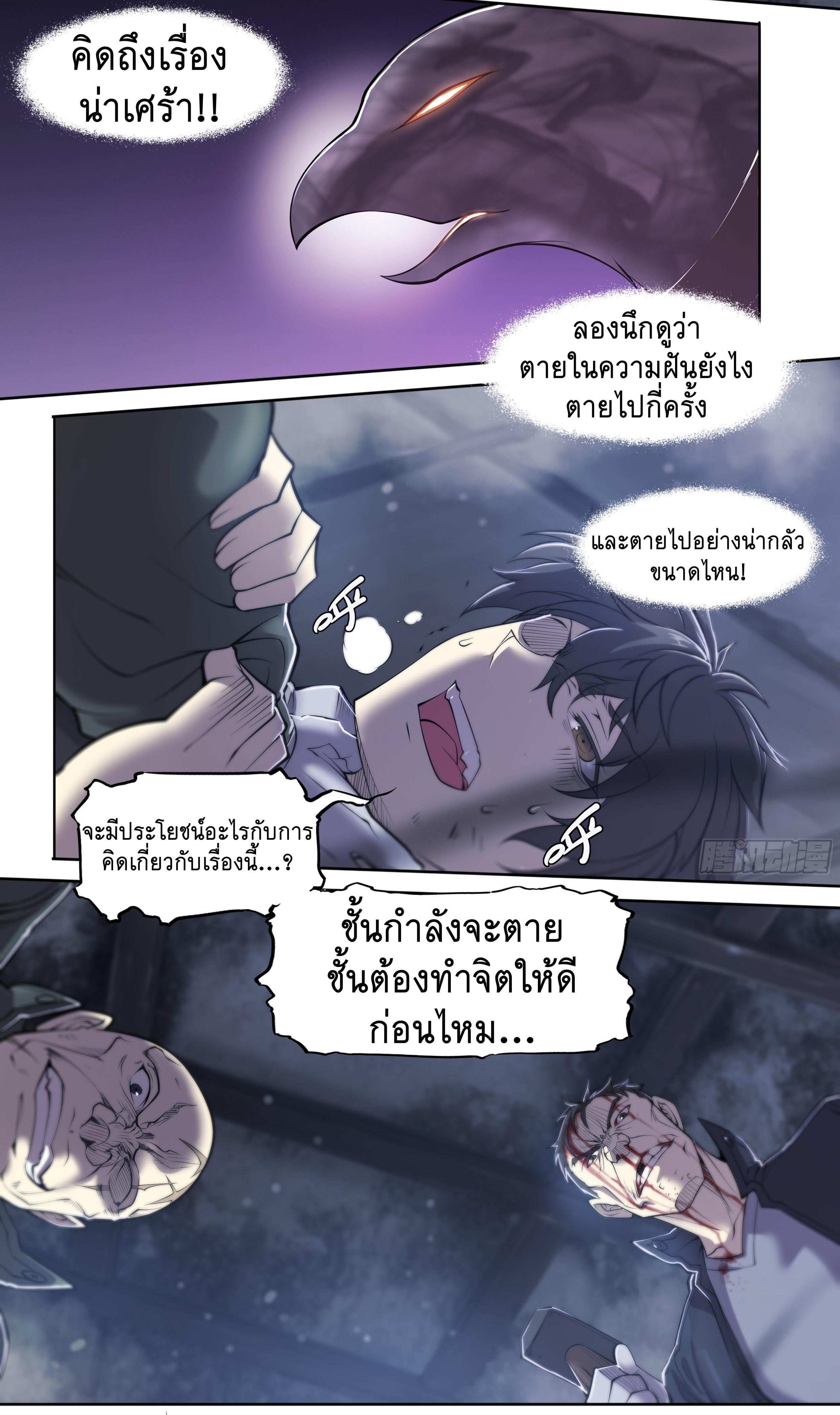 Apocalypse Forecast ตอนที่ 17 หน้า 12
