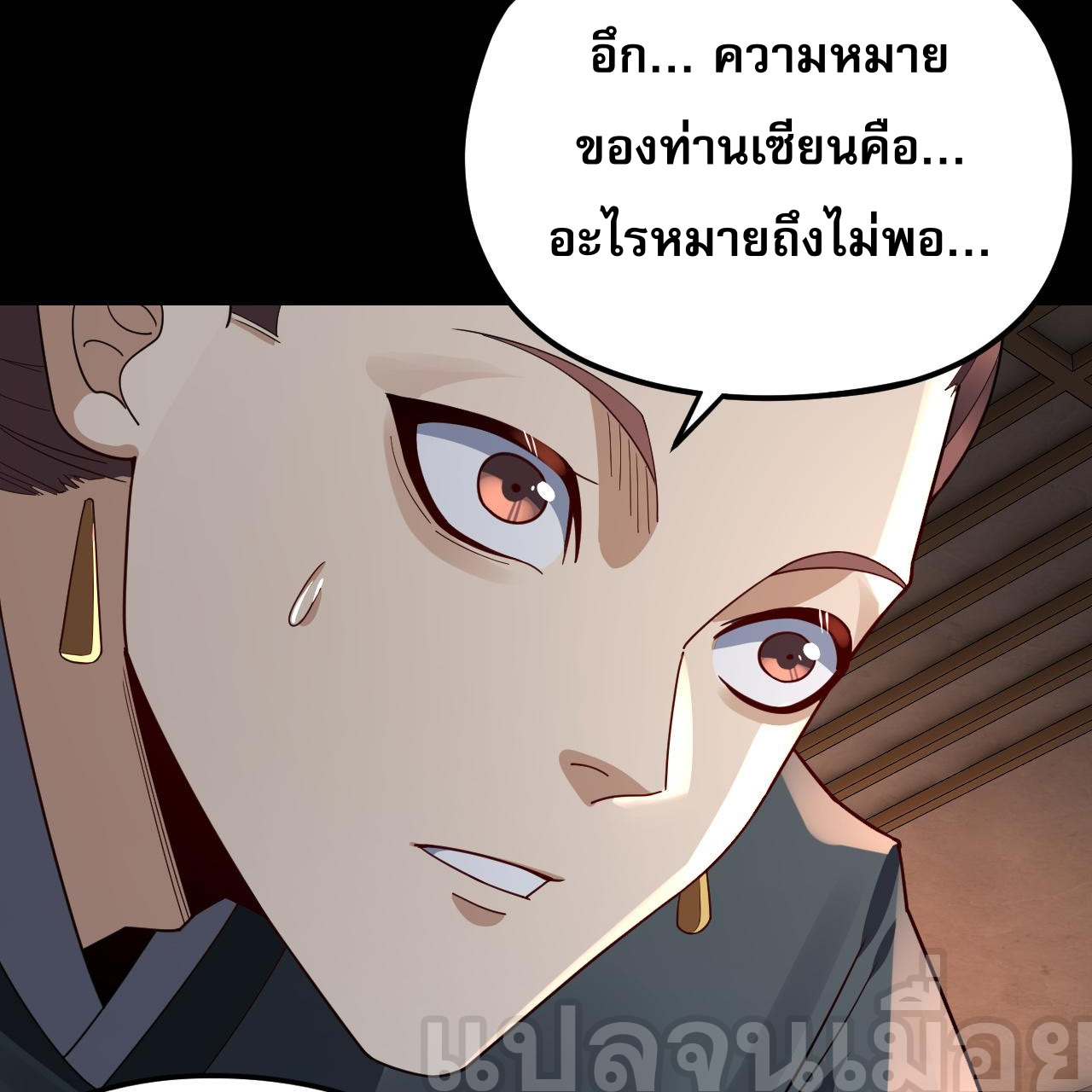 ข้าคือจอมวายร้ายผู้ยิ่งใหญ่ (ชนจีนก่อนใคร) ตอนที่ 102 หน้า 28