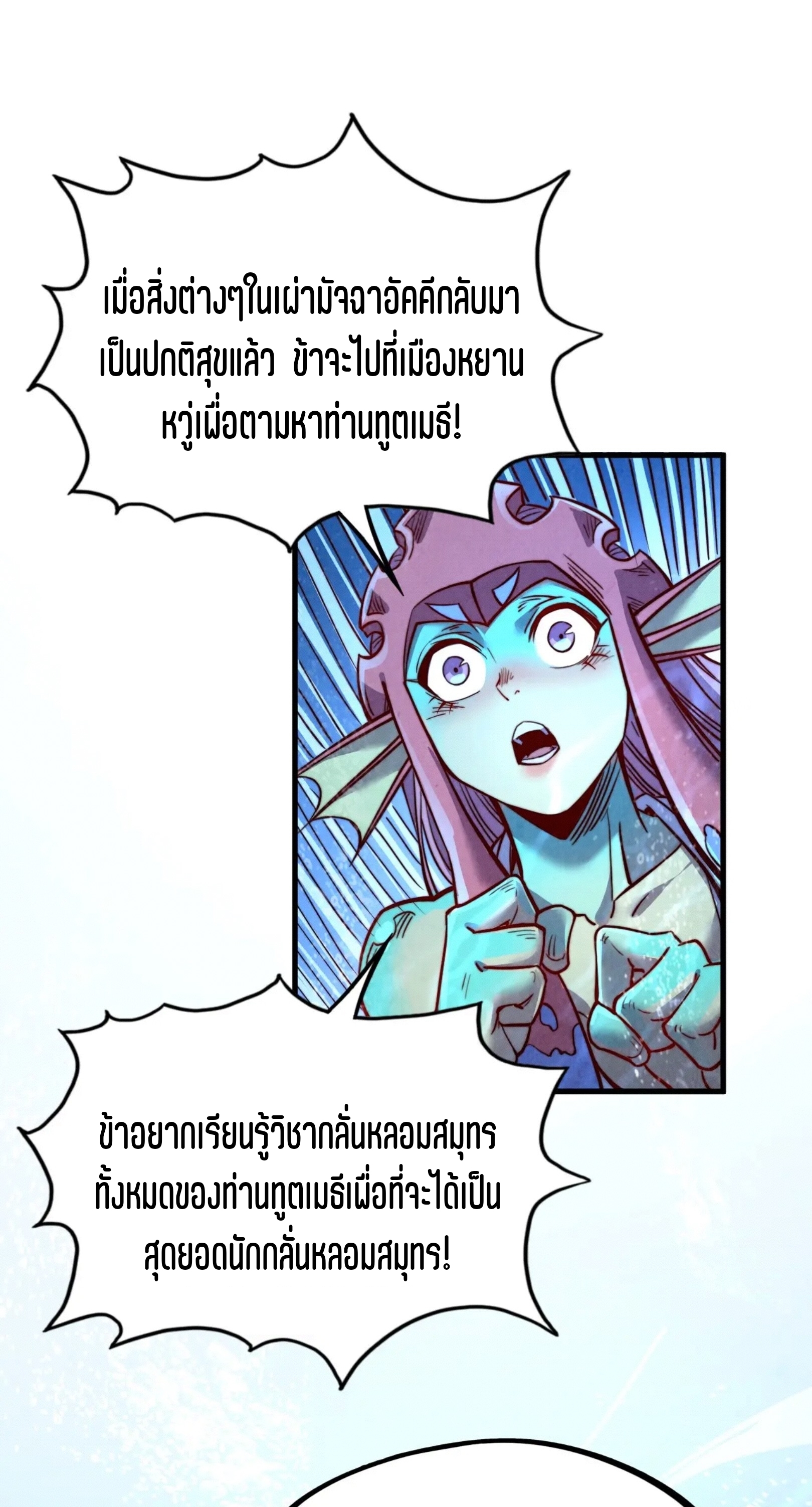 มหาเทพนิรันดร์กาล ตอนที่ 101 หน้า 34