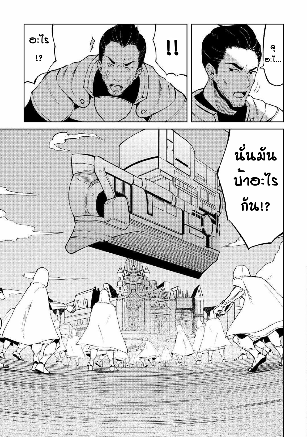 Iseikai Tensei ตอนที่ 2 หน้า 13